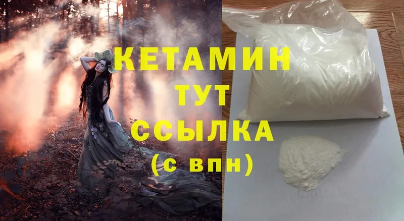 Кетамин ketamine  купить   Изобильный 