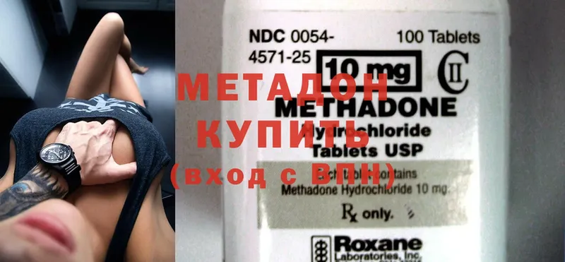 Метадон methadone  купить   Изобильный 